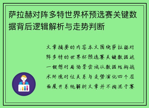 萨拉赫对阵多特世界杯预选赛关键数据背后逻辑解析与走势判断 萨拉赫对阵多特世界杯预选赛关键数据背后逻辑解析与走势判断
