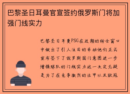 巴黎圣日耳曼官宣签约俄罗斯门将加强门线实力 巴黎圣日耳曼官宣签约俄罗斯门将加强门线实力